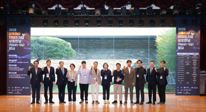 제10회 금융회사-핀테크 기업 상호만남(Meet-Up) 행사 개최