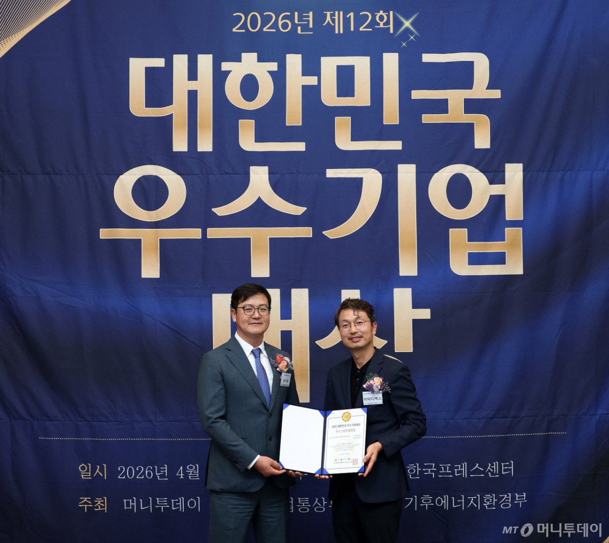 이타디엑스, 우수 스타트업 선정