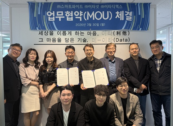 이타디엑스 · 스마트와이드, 농수산 공급망 금융 인프라 협력 MOU